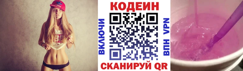 наркотики  Петровск-Забайкальский  Кодеиновый сироп Lean Purple Drank 